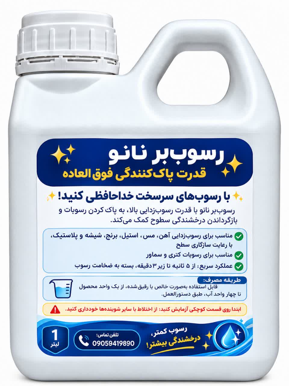 رسوب بر اتونیاز ۱ لیتری